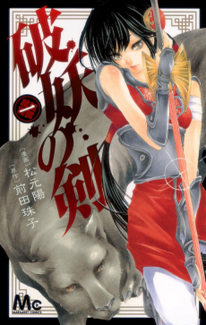 Cover Art for Hayou no Tsurugi