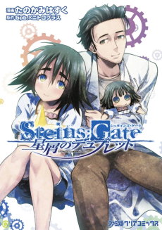 Steins Gate!