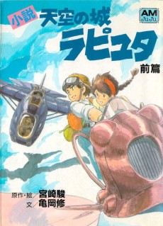 Cover Art for Tenkuu no Shiro Laputa