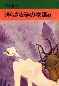 Cover Art for Kaerazaru Toki no Monogatari