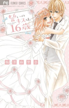 Cover Art for Chikai no Kiss wa, 16-sai