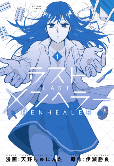 Cover Art for Last Menhealer