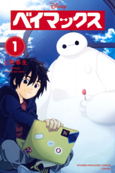 Cover Art for Baymax