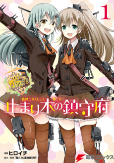 Cover Art for Kantai Collection: Tomarigi no Chinjufu