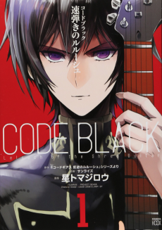 Cover Art for Code Black: Hayabiki no Lelouch