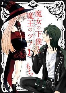 Cover Art for Majo no Geboku to Maou no Tsuno