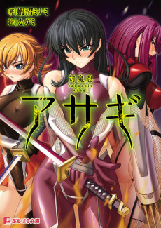 Cover Art for Taimanin Asagi