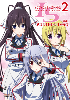 Cover Art for IS: Infinite Stratos 2 - Koushiki Anthology Comic