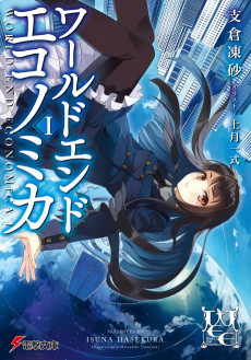 Cover Art for World End Economica