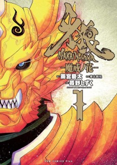 Cover Art for Garo: Makai no Hana