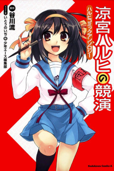 Cover Art for Suzumiya Haruhi no Kyouen: Haruhi Comic Anthology