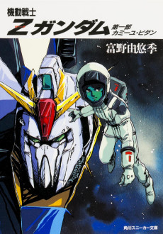 Cover Art for Kidou Senshi Z Gundam