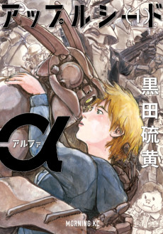 Cover Art for Appleseed α