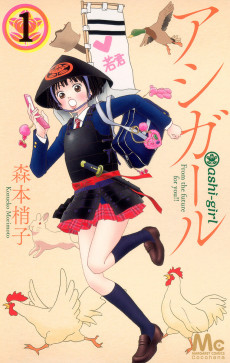 Cover Art for Ashi-Girl