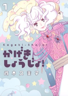 Cover Art for Kageki Shoujo!