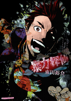 Cover Art for Bouryoku Tantei