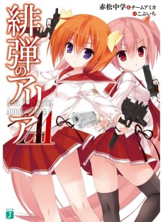 Cover Art for Hidan no Aria AA