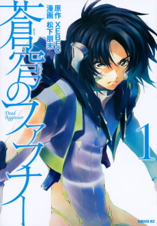 Cover Art for Soukyuu no Fafner: Dead Aggressor