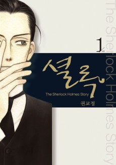 Cover Art for Sherlock