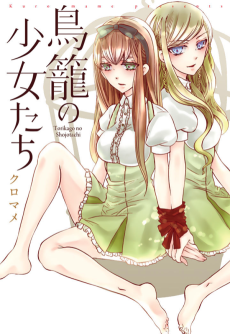 Cover Art for Torikago no Shoujo-tachi