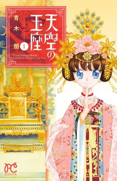 Cover Art for Tenkuu no Gyokuza