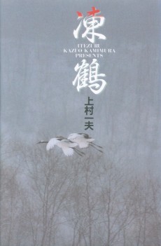 Cover Art for Itezuru