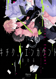 Cover Art for Kichiku, Encount