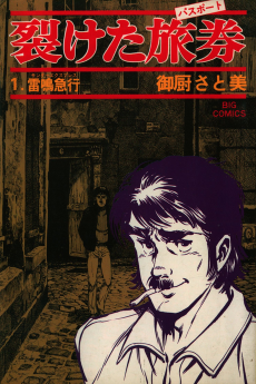 Cover Art for Saketa Passport Series