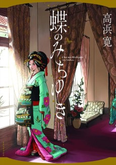 Cover Art for Chou no Michiyuki