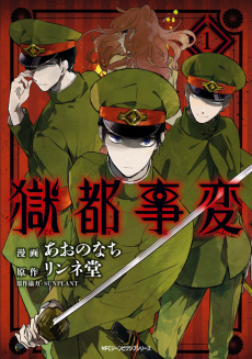 Cover Art for Gokuto Jihen