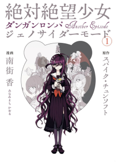 Cover Art for Zettai Zetsubou Shoujo: Danganronpa Another Episode - Genocider Mode