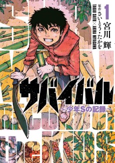 Cover Art for Survival: Shounen S no Kiroku