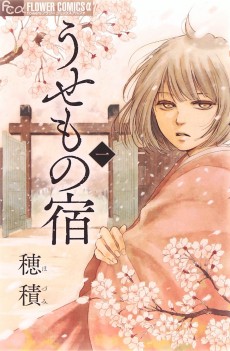 Cover Art for Usemono Yado