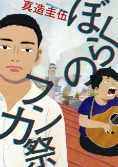 Cover Art for Bokura no Funkasai