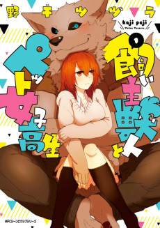 Cover Art for Kainushi Juujin to Pet Joshikousei