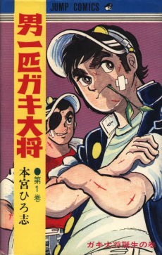 Cover Art for Otoko Ippiki Gaki Daishou