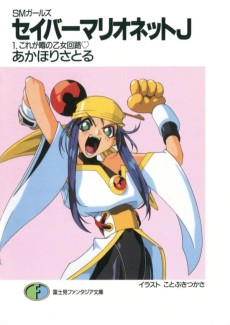 Cover Art for SM Girls: Saber Marionette J