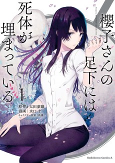 Cover Art for Sakurako-san no Ashimoto ni wa Shitai ga Umatteiru
