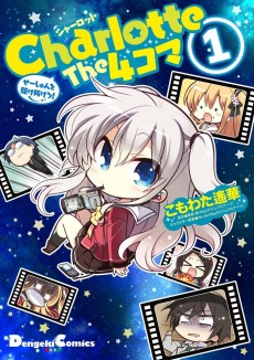 Cover Art for Charlotte The 4-koma: Seeshun wo Kakenukero!