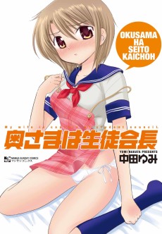 Cover Art for Okusama wa Seitokaichou