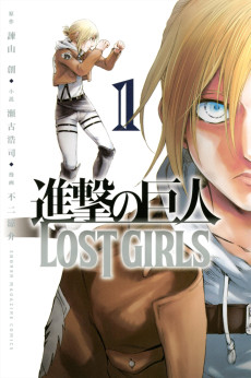 Cover Art for Shingeki no Kyojin: LOST GIRLS