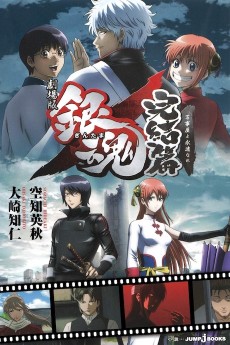 Cover Art for Gekijouban Gintama: Kanketsu-hen - Yorozuya yo Eien Nare