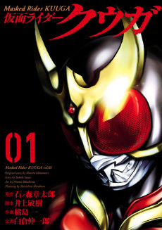 Cover Art for Kamen Rider Kuuga