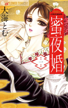 Cover Art for Mitsuyokon: Tsukumogami no Yomegoryou