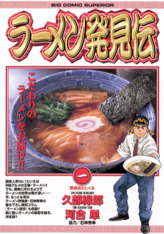 Cover Art for Ramen Hakkenden