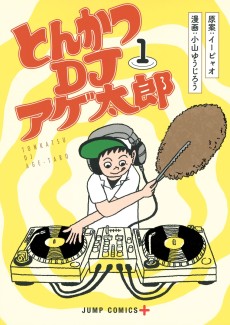 Cover Art for Tonkatsu DJ Agetarou