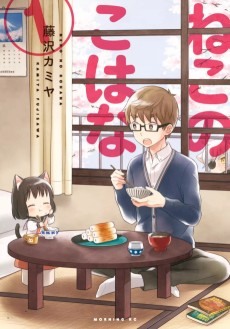 Cover Art for Neko no Kohana