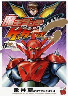 Cover Art for Maou Dante Tai Getter Robo G