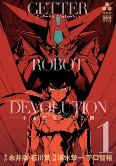 Cover Art for Getter Robo DEVOLUTION: Uchuu Saigo no 3-punkan