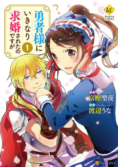 Cover Art for Yuusha-sama ni Ikinari Kyuukon sareta no desu ga